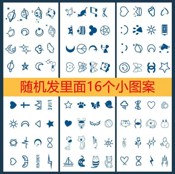 纹身贴5张