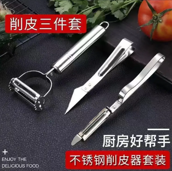 不锈钢削皮刀三件套