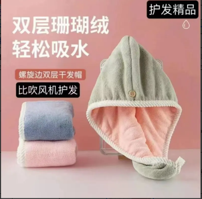双层加厚干发帽（1条）