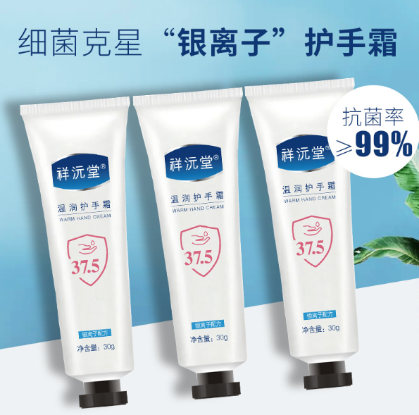 银离子护手霜